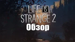 Обзор первого эпизода игры Life Is Strange 2