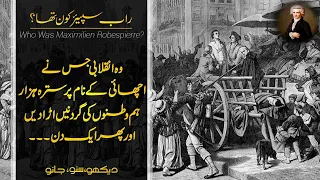 Wo Kon Tha # 20 | Who Was Maximilien Robespierre | Faisal Warraich