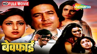 प्यार और प्रताड़ना | Rajesh Khanna Ki Picture | Tina Munim | Bewafai Full Movie | HD