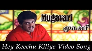 Mugavaree - Hey Keechu Kiliye Video Song | Ajith Kumar | Jyothika | Vivek