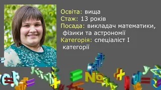 ПОРТФОЛІО ДЛЯ АТЕСТАЦІЇ викладача математики, фізики та астрономії ІЗДЕПСЬКОЇ ВАЛЕНТИНИ ЮРІЇВНИ