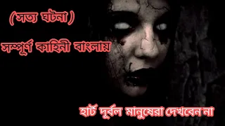 Demonic (2015) full movie explain in bangla সম্পূর্ণ কাহিনী বাংলায়