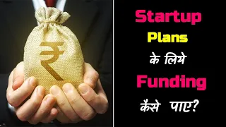 How to Get Funding For Startup Plans? – [Hindi] – Quick Support