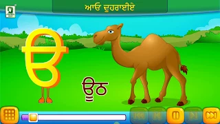 Uda Ada Sikho | Aao Swar Padhiye | Learn Punjabi for Kindergarten | Evergreen Publications | 2023