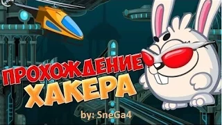 Хакер! Лёгкое прохождение wormix босса 2016 с комментариями!