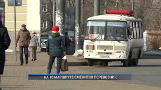 Рыбинск-40. НА 16 МАРШРУТЕ СМЕНИТСЯ ПЕРЕВОЗЧИК