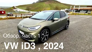 Новый VW iD3, комфорт, управляемость ? Что нового, опыт эксплуатации. Конкуренты ?