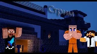 Стрим l Играем, Общаемся