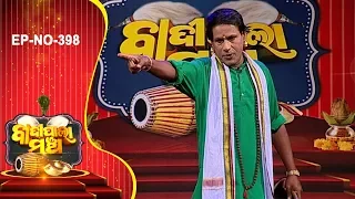 Badi Pala Macha EP 398 | ଜଳନ୍ଧର ବଧ Part-2 | Jalandhara Badha | Prarthana Pala Mancha