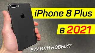 iPhone 8 plus в 2021 году: стоит ли покупать? Честно про: камеру, производительность, батарею