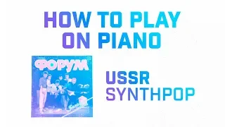 HOW TO PLAY Форум - Белая Ночь ON PIANO