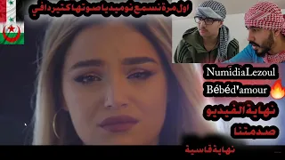 Numidia Lezoul - Bébé d'amour (ردة فعل سورين) صوتها بيجنن كتير دافي نهاية صدمتنا!!