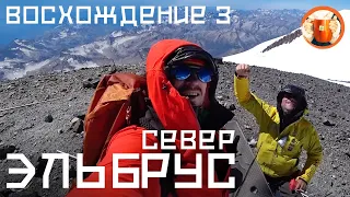 Опыт восхождения на Эльбрус с севера без гида