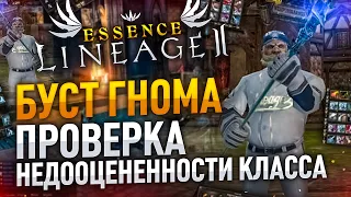 [Lineage 2 Essence] Буст гнома. Проверил недооцененность класса.