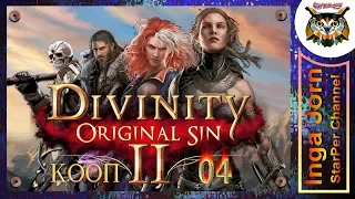 Divinity: Original Sin 2 - кооп crazy #4 ТРОЕ С КОТОМ