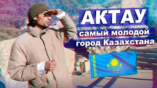 Скальная тропа в Актау 🇰🇿 Казахстан