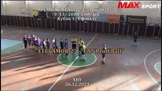 CFC "AMOR-2" - F.S. ProffiBall - 0:16, ПЛ серед дітей U13/ 2008-09, Кубок 1/4 фіналу (26.12.21)