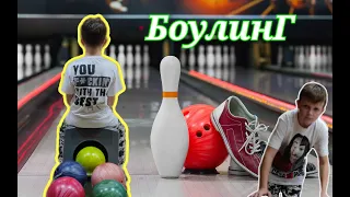 Игра в боулинг 🎳. #shorts #деньрождения #дети #смех #семья #боулинг