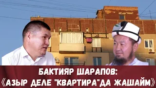 ЭКСКЛЮЗИВ!!! БАКТИЯР ШАРАПОВДУН АЛГАЧКЫ ИНТЕРВЬЮСУ. ААЛЫМДАН ИНТЕРВЬЮ