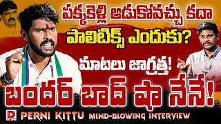 Perni Kittu Exclusive Interview with Vijay Sadhu || Hot Seat || Perni Nani || Dial News