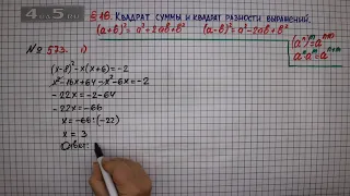 Упражнение № 573 (Вариант 1) – ГДЗ Алгебра 7 класс – Мерзляк А.Г., Полонский В.Б., Якир М.С.