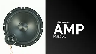 Распаковка динамиков AMP Mass 6.5