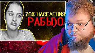 Тик ток зумеры наваливают базы ))0 / РЕАКЦИЯ T2X2