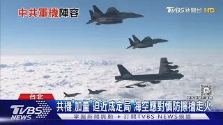 解放軍空中兵力續增已逾三千架! 美印太司令:將成「世界最大」｜十點不一樣20240429@TVBSNEWS02