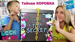 Тайная коробка для БЛЕЙДЕРА с СЮРПРИЗАМИ от HASBRO Star Locks для Супер Тимы