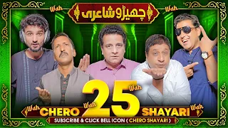 CHERRO SHAYARI  New Funny Episode by Sajjad Jani Team | Cherro Shayari Ep 25