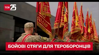 Вперше в історії ЗСУ бригадам тероборони вручили бойові стяги!