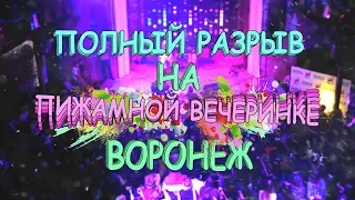 VLOG: ТИМА БЕЛОРУССКИХ И MEANХОЛИК (ПИЖАМА)