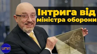 Рамштайн-9: Резніков розповів про підсумки зустрічі