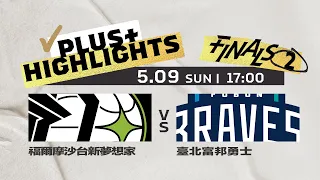 【Full Game Highlights】Finals 2 福爾摩沙台新夢想家 vs 臺北富邦勇士