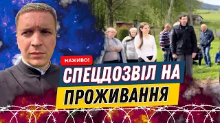 🔴 Прикордонні села проти СПЕЦДОЗВОЛІВ | Громадські збори щодо 5-ти кілометрової прикордонної смуги