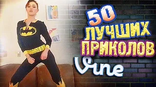 Самые Лучшие Приколы Vine! (ВЫПУСК 133) Лучшие Вайны