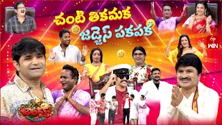 Jabardasth | 10th August 2023 | Full Episode | Indraja, Sowmyarao, Krishna bhagavaan, Rocket Raghava