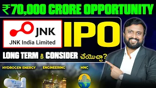 JNK India Ltd IPO Long Term కి చూడొచ్చా ? | ₹70000 Crore Opportunity | Money Purse IPO Review