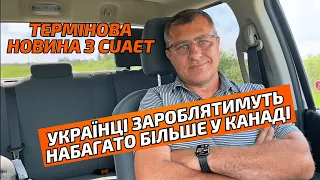 Класна новина для українців у Канаді. Нова програма від уряду Канади