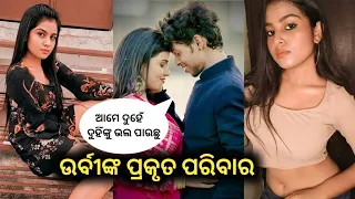 Sindura ra Adhikara Serial Actress Urbi Real Family | Odia Serial Actress Real Family