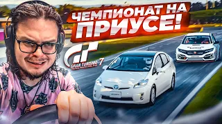 ОЧЕНЬ СЛОЖНЫЙ ЧЕМПИОНАТ НА ПРИУСЕ! БОРЬБА ДО ПОСЛЕДНЕГО! ПРОХОЖДЕНИЕ КАФЕ В GRAN TURISMO 7!