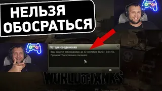 БАН ВСЕМ МИРНЫЙ-13 - Дезертод смотрит WoT приколы