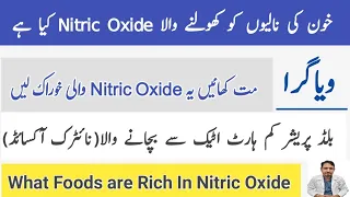 What Is Nitric Oxide - Benefits In Urdu Hindi - Foods High In Nitric Oxide - Nitric Oxide Ke Fayde