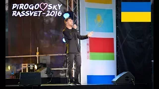 7. Aleksey Baryshnikov (Ukraine) Pirogovsky Rassvet 2016 | Пироговский Рассвет 2016 (Украина)