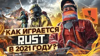 КАК ИГРАЕТСЯ RUST СЕЙЧАС ?