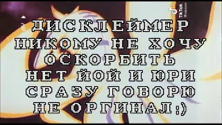 🍥РЕАКЦИЯ ЦУНАДЕ ОРЫЧИ ДЖИРАЙЯ  НА ТИК ТОК🍥