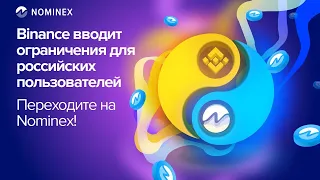 Nominex — еженедельный реинвестирование