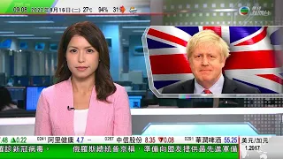 0900 無綫早晨新聞｜英國首相約翰遜卸任在即 開始安排搬家｜北京舉行中國日本韓國古代青銅器展｜吉林男子十年間救助無數動物 樂見更多年輕人投身成志願者｜2022年8月16日 TVB News