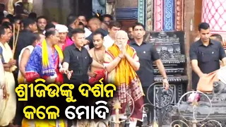 PM Modi offers prayer to Lord Jagannath at Puri Sri Mandir || Kalinga TV