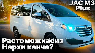 9 ўриндиқли Jac M3 минивен НАРХИ ҚАНЧА? | China Motors